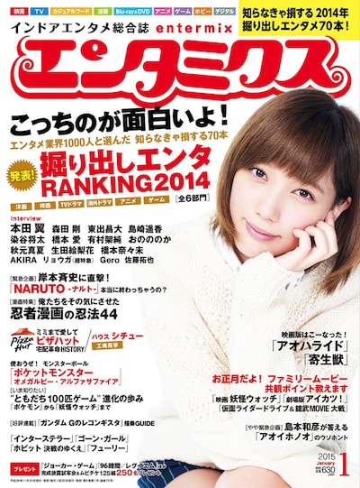 エンタミクス2015年1月号