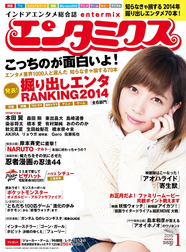 エンタミクス2015年1月号