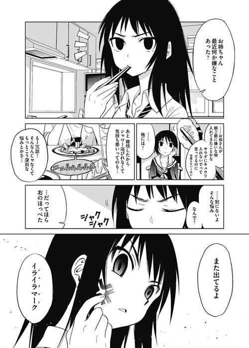 怒り記号が実際に出ちゃう少女を描く げきおこシュリケン マトグロッソに コミックナタリー