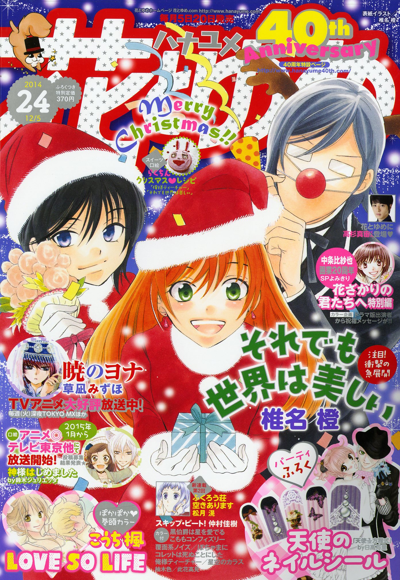 花とゆめ24号