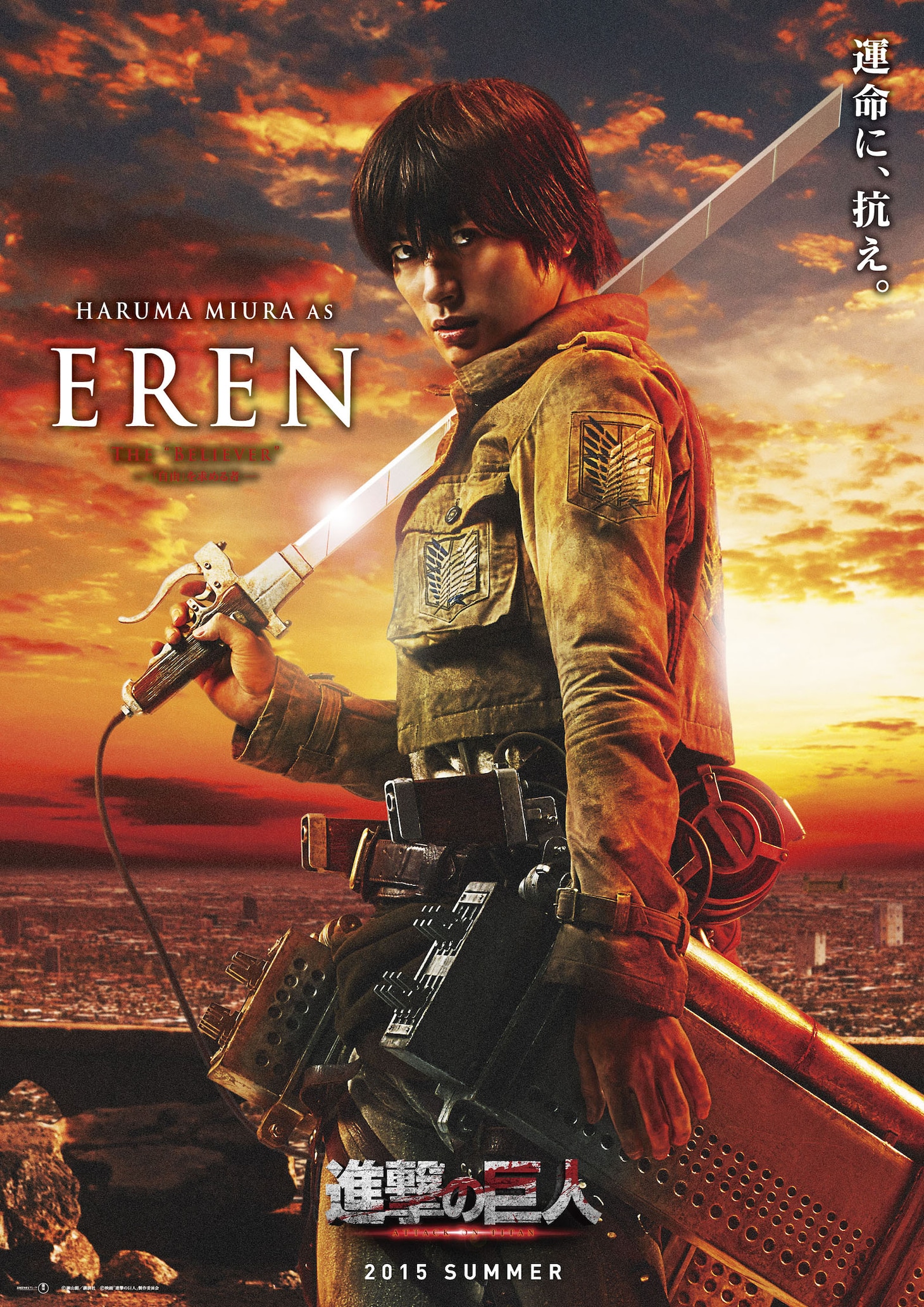 エレン：三浦春馬 (c)諫山 創／講談社 (c)映画「進撃の巨人」製作委員会