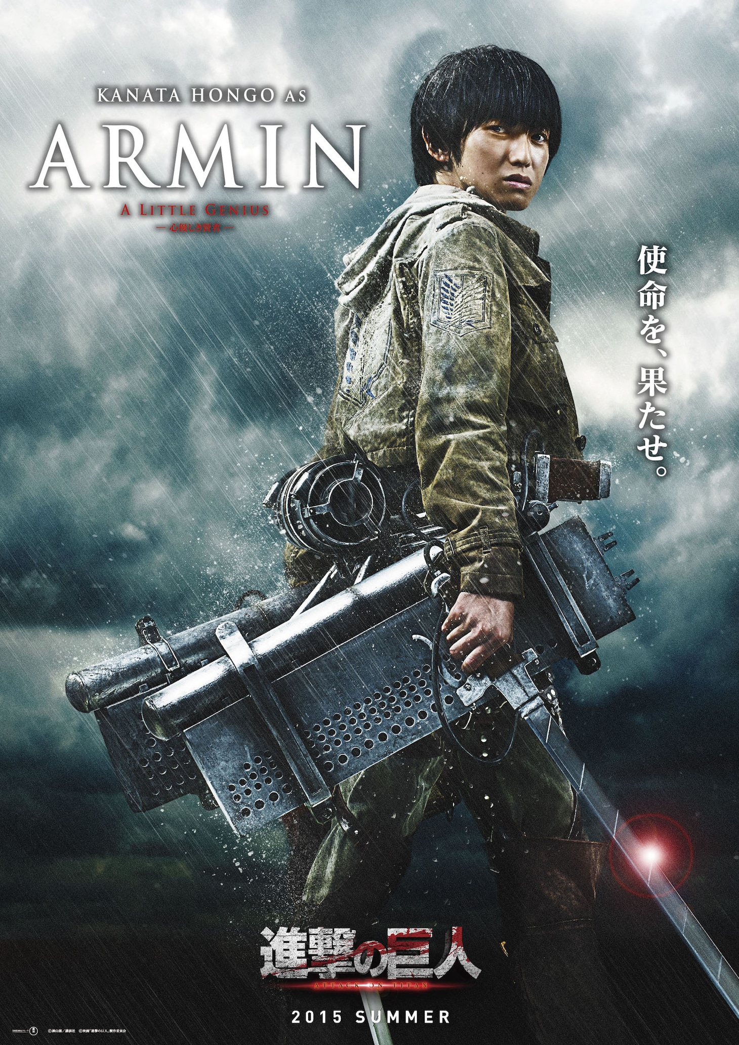 アルミン：本郷奏多 (c)諫山 創／講談社 (c)映画「進撃の巨人」製作委員会