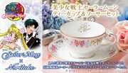 「美少女戦士セーラームーン ティーカップ＆ソーサーセット 」