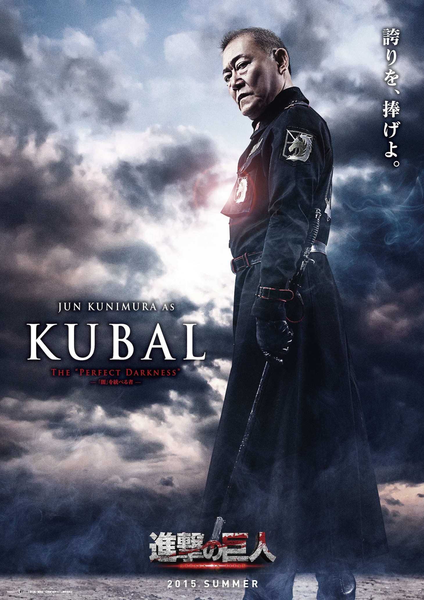 クバル：國村隼（映画版新キャラクター） (c)諫山 創／講談社 (c)映画「進撃の巨人」製作委員会