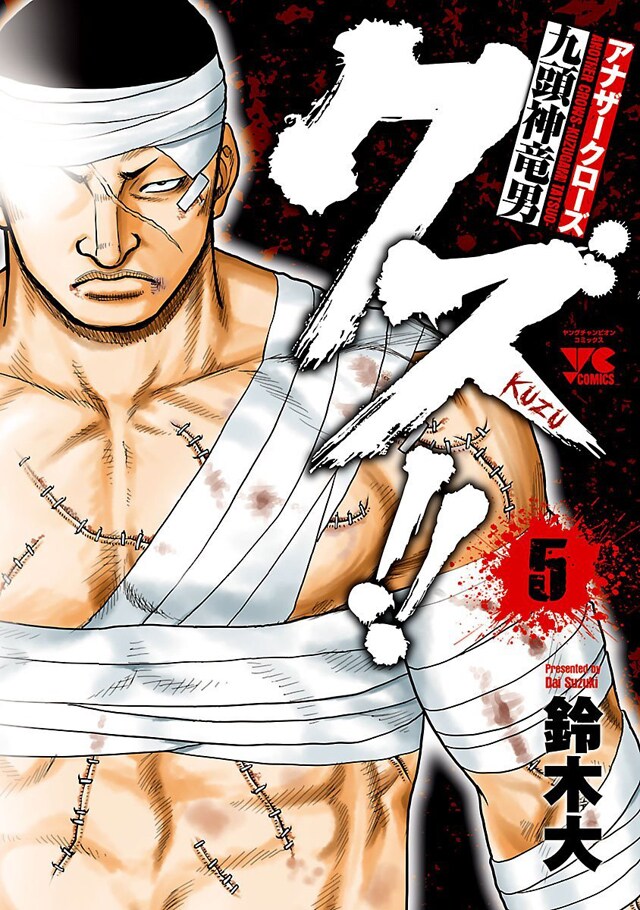 クズ!! ～アナザークローズ九頭神竜男～ 19 91njtWEJCUL._UF350,350_QL50_.jpg
