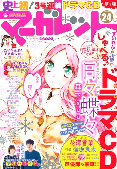 マーガレット24号