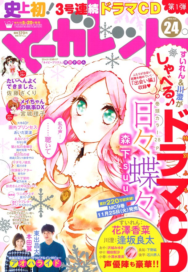 マーガレット24号