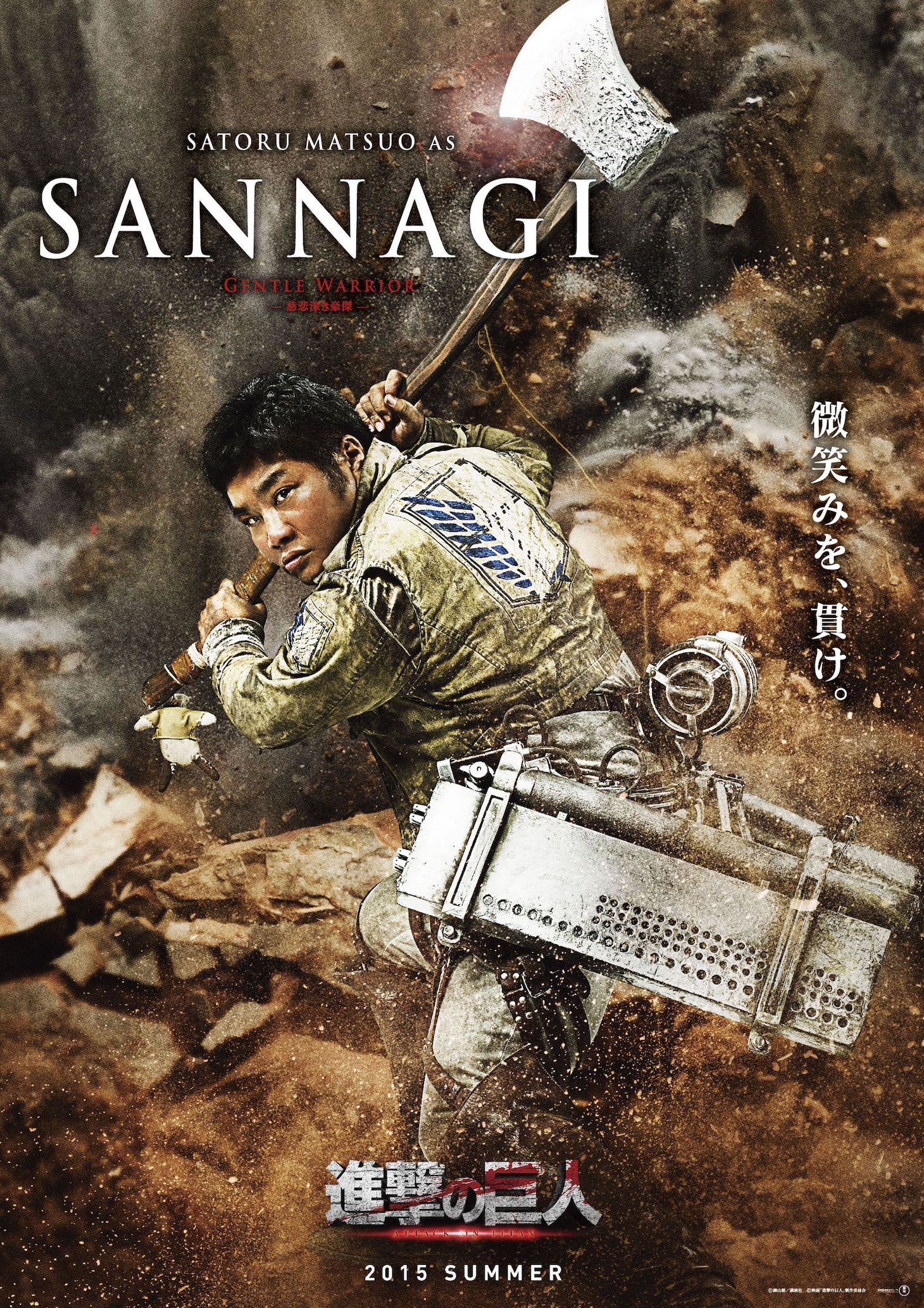 サンナギ：松尾諭（映画版新キャラクター） (c)諫山 創／講談社 (c)映画「進撃の巨人」製作委員会