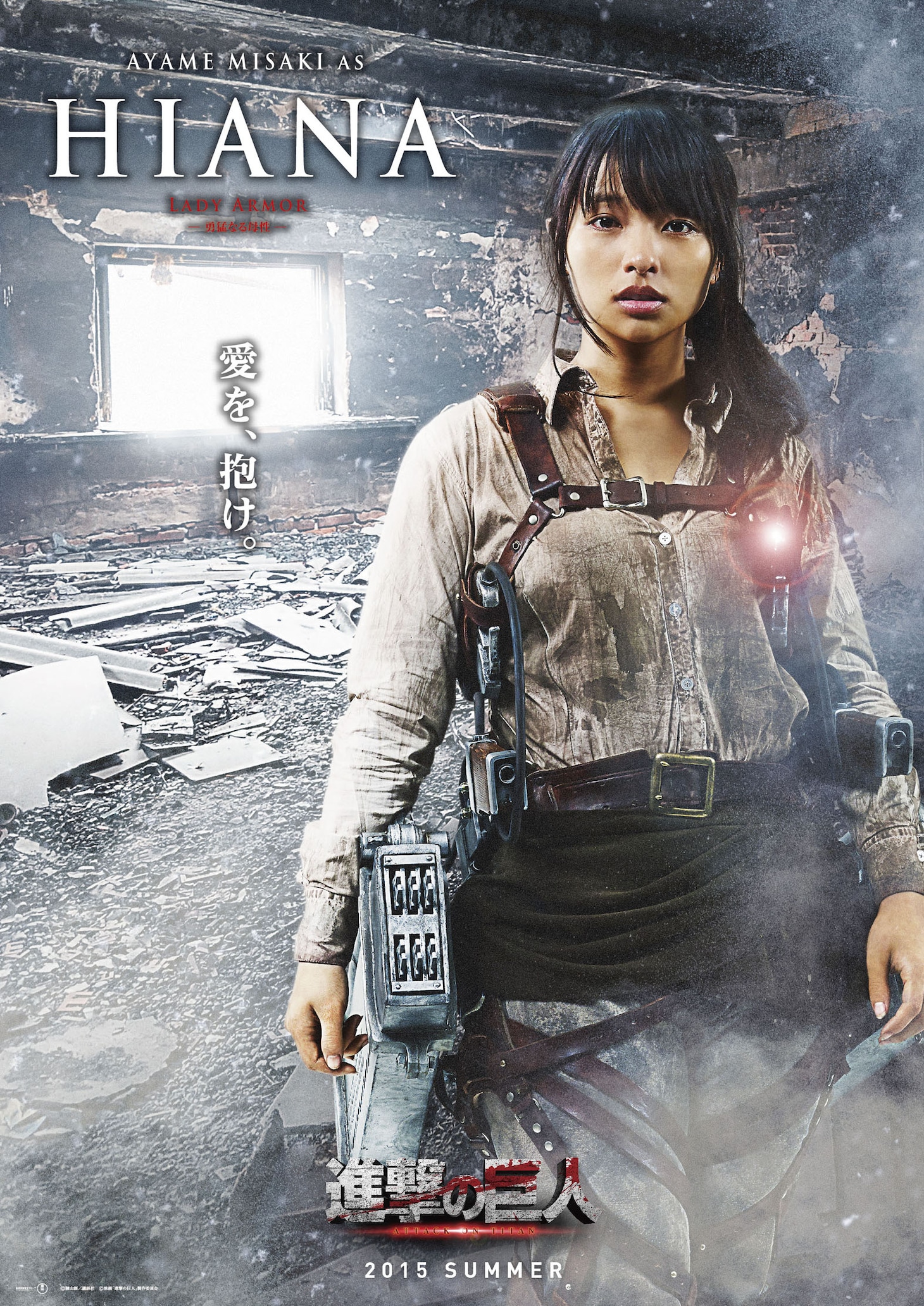 ヒアナ：水崎綾女（映画版新キャラクター） (c)諫山 創／講談社 (c)映画「進撃の巨人」製作委員会