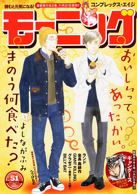 新連載の予告が掲載されたモーニング51号。