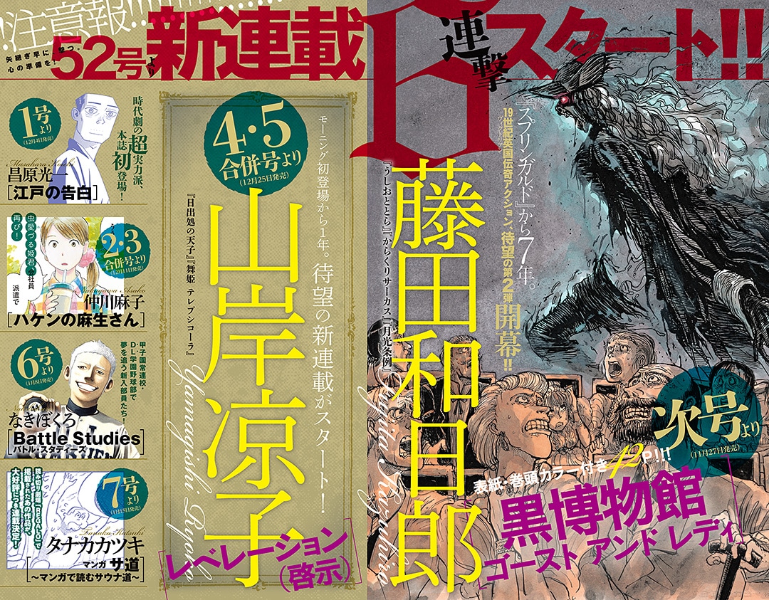 モーニング51号に掲載された新連載の予告。