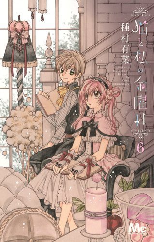 「猫と私の金曜日」6巻