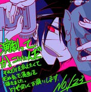 一二三が描き下ろした「Now playing」のコメント付きイラスト。