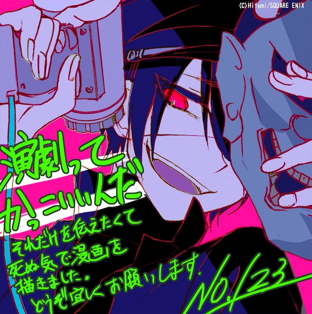 一二三が描き下ろした「Now playing」のコメント付きイラスト。