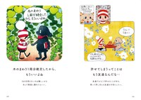 「笑う手伝いはできても流したなみだを消すことはできないんだ 気持ちが安らぐオチビサンの言葉」より。※実際の本にはマンガのコマ番号は入れられていない。