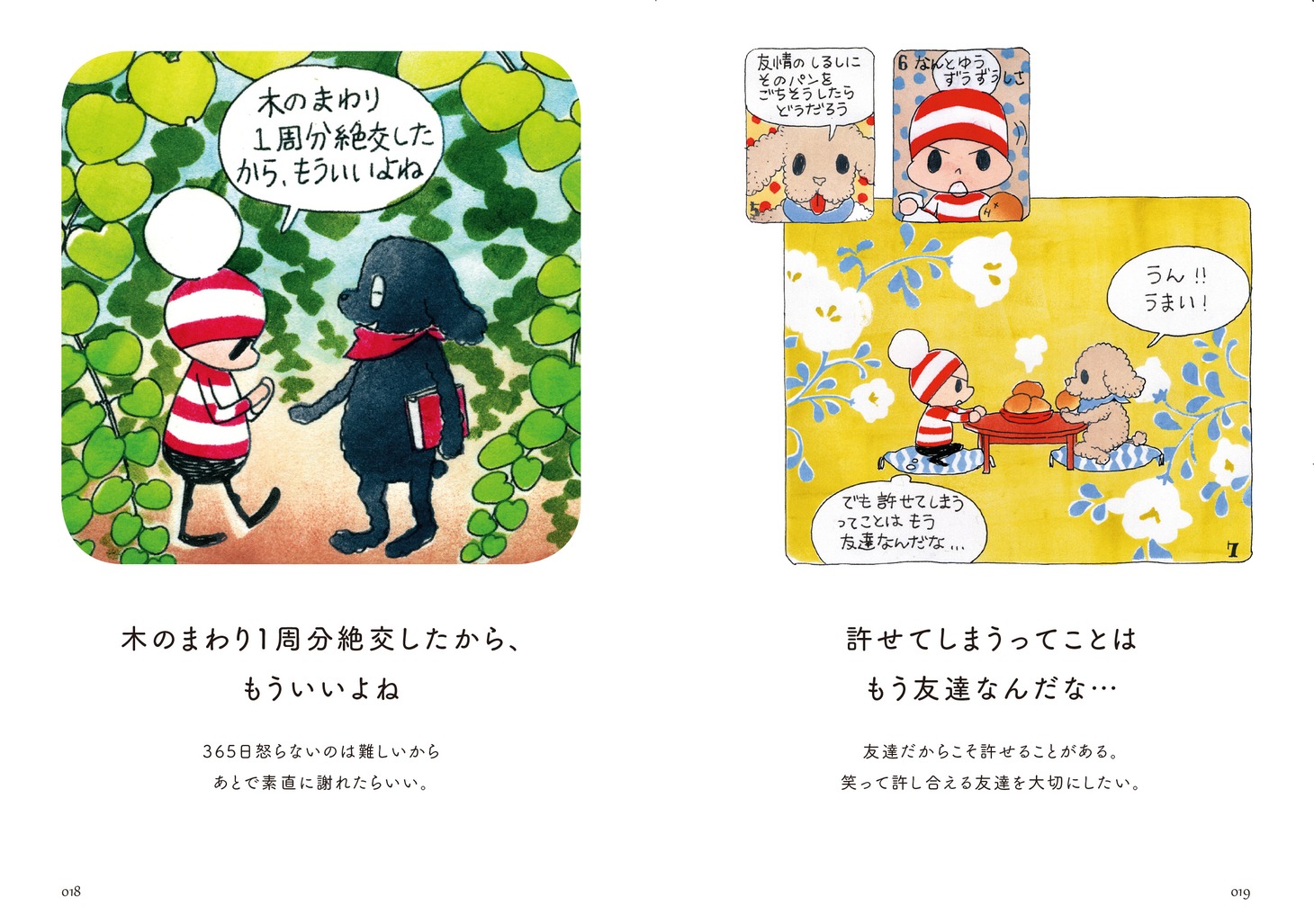 「笑う手伝いはできても流したなみだを消すことはできないんだ 気持ちが安らぐオチビサンの言葉」より。※実際の本にはマンガのコマ番号は入れられていない。