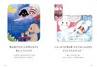 「笑う手伝いはできても流したなみだを消すことはできないんだ 気持ちが安らぐオチビサンの言葉」より。※実際の本にはマンガのコマ番号は入れられていない。