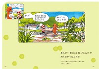 「笑う手伝いはできても流したなみだを消すことはできないんだ 気持ちが安らぐオチビサンの言葉」より。※実際の本にはマンガのコマ番号は入れられていない。