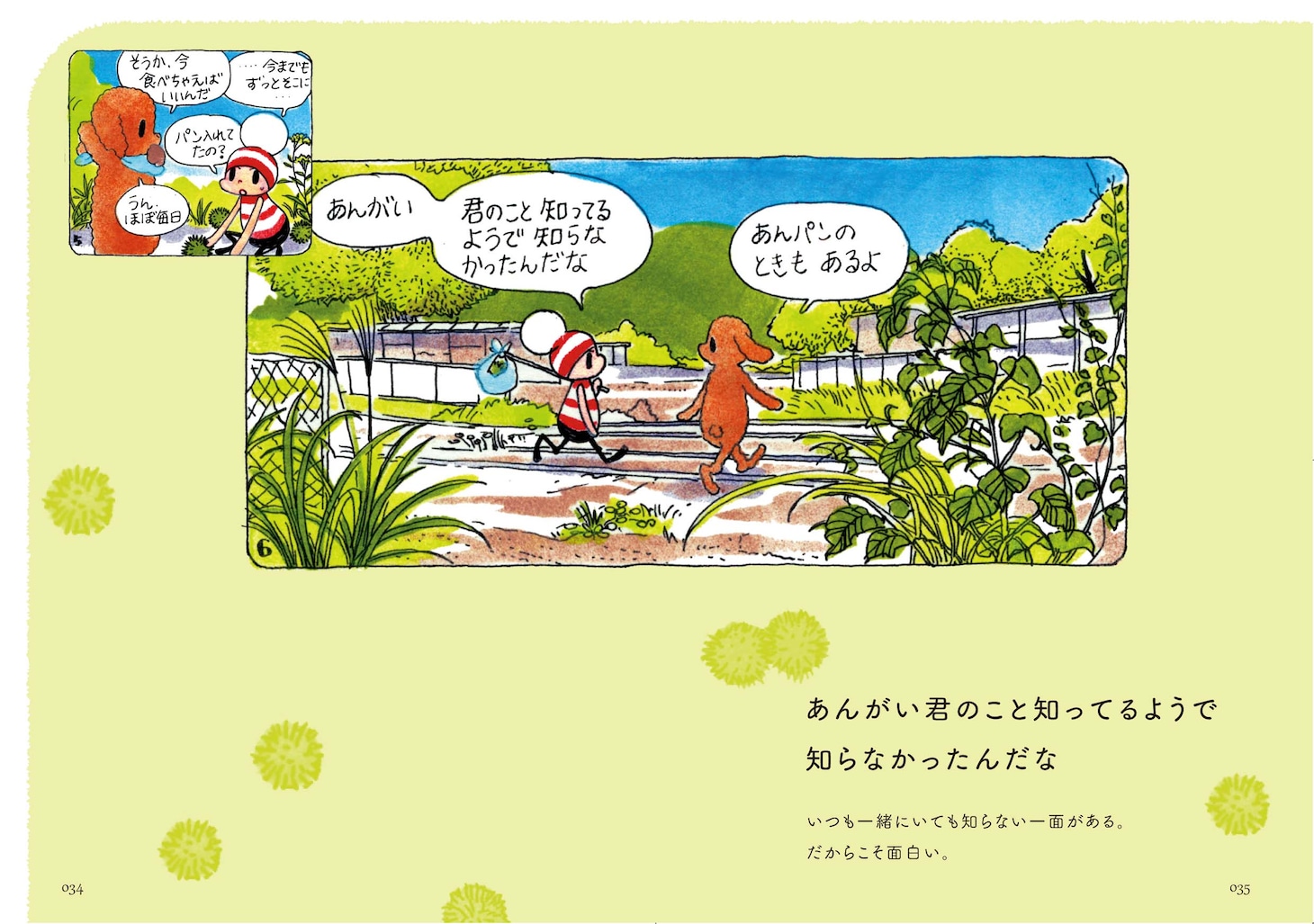 「笑う手伝いはできても流したなみだを消すことはできないんだ 気持ちが安らぐオチビサンの言葉」より。※実際の本にはマンガのコマ番号は入れられていない。