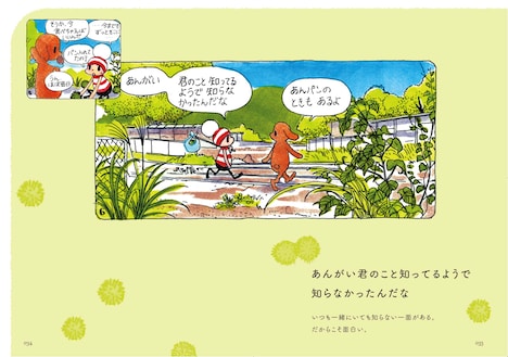 「笑う手伝いはできても流したなみだを消すことはできないんだ 気持ちが安らぐオチビサンの言葉」より。※実際の本にはマンガのコマ番号は入れられていない。