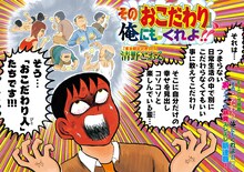 清野とおるの新連載「その『おこだわり』、俺にもくれよ!!」より。(c)清野とおる／講談社
