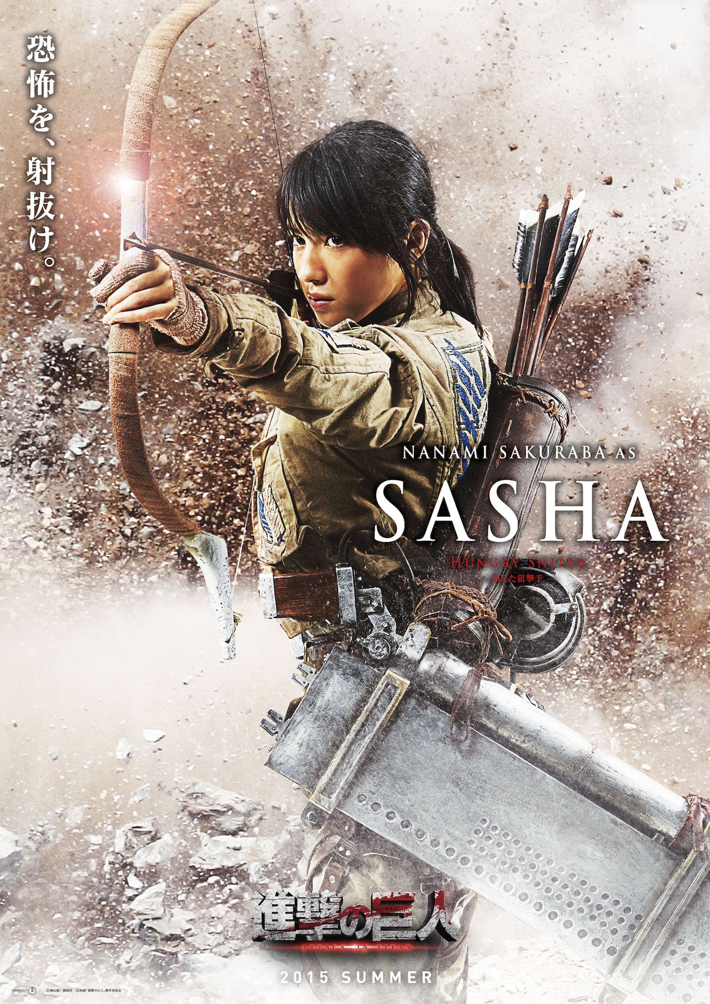 サシャ：桜庭ななみ (c)諫山 創／講談社 (c)映画「進撃の巨人」製作委員会