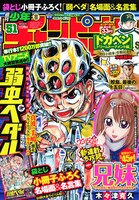 週刊少年チャンピオン51号