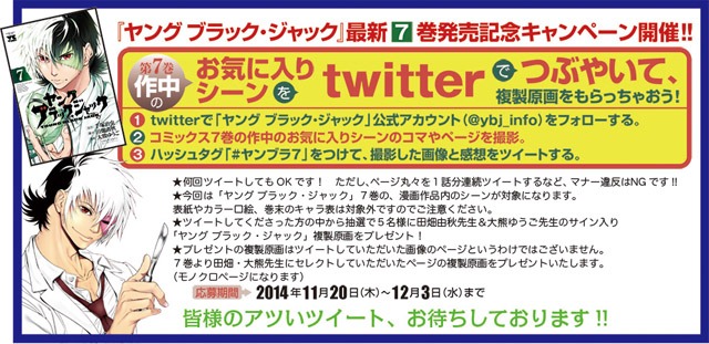 Twitterでのプレゼントキャンペーンの詳細。