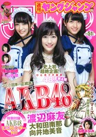 週刊ヤングジャンプ51号