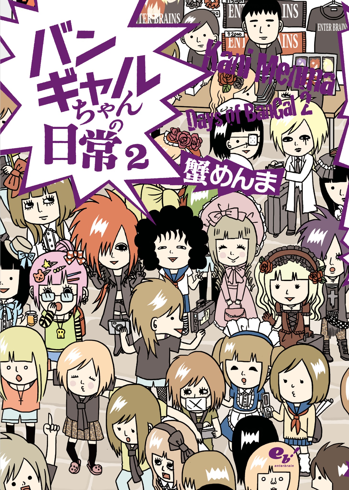 「バンギャルちゃんの日常2」