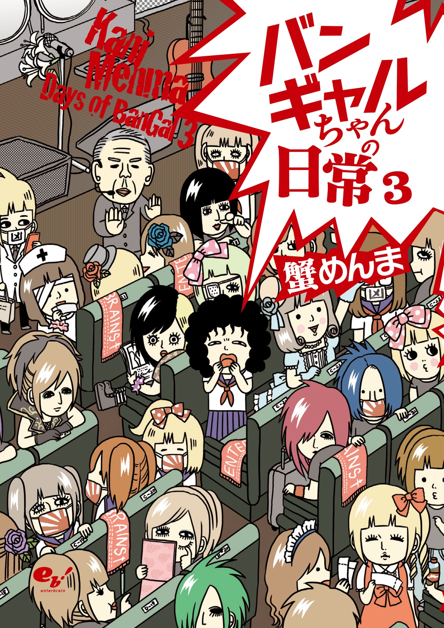 「バンギャルちゃんの日常3」