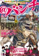 月刊コミック＠バンチ2015年1月号