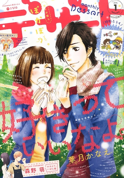 デザート2015年1月号