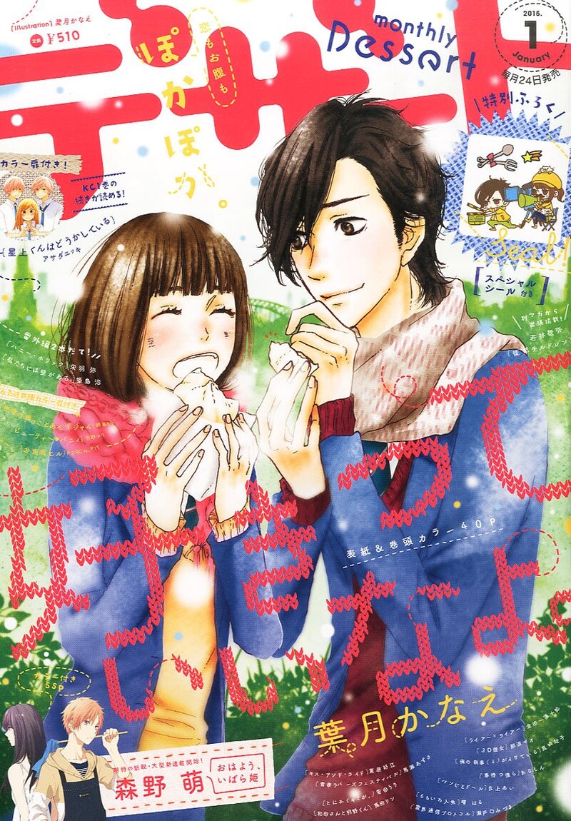 デザート2015年1月号