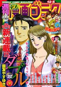 週刊漫画ゴラク12月5日号