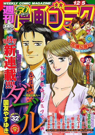 週刊漫画ゴラク12月5日号