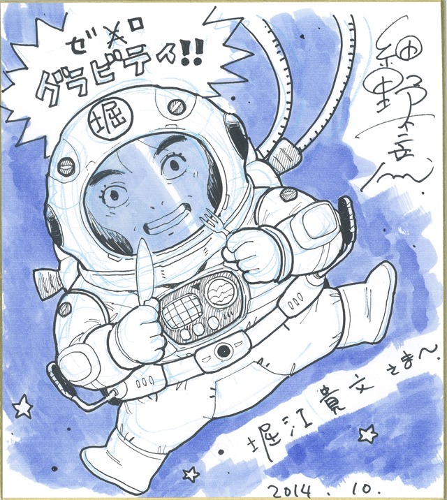 細野不二彦による似顔絵色紙。