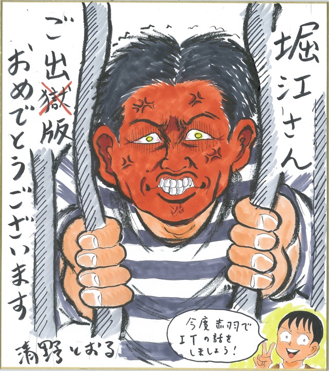 清野とおるによる似顔絵色紙。