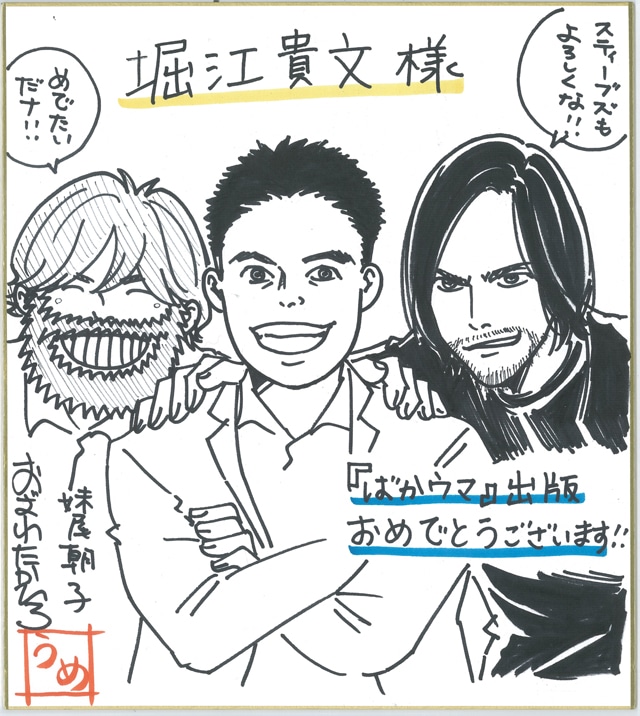 うめによる似顔絵色紙。