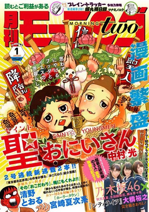 モーニング・ツー2015年1月号