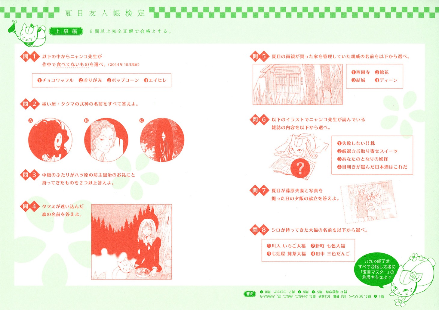 夏目友人帳検定のページ。