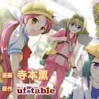 少女が霊場巡りするお遍路バラエティ番組「おへんろ。」マンガ化