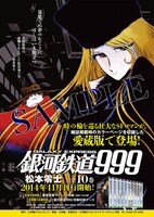 GAMANGA BOOKS版「銀河鉄道999」のポスタービジュアル。