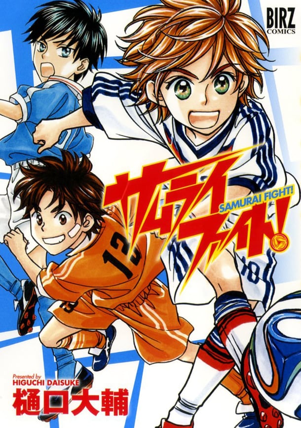 「サムライファイト！」