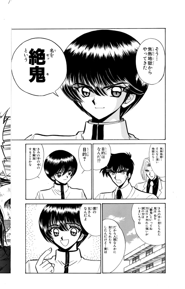 原作「地獄先生ぬ～べ～」より。(c)真倉翔・岡野剛/集英社