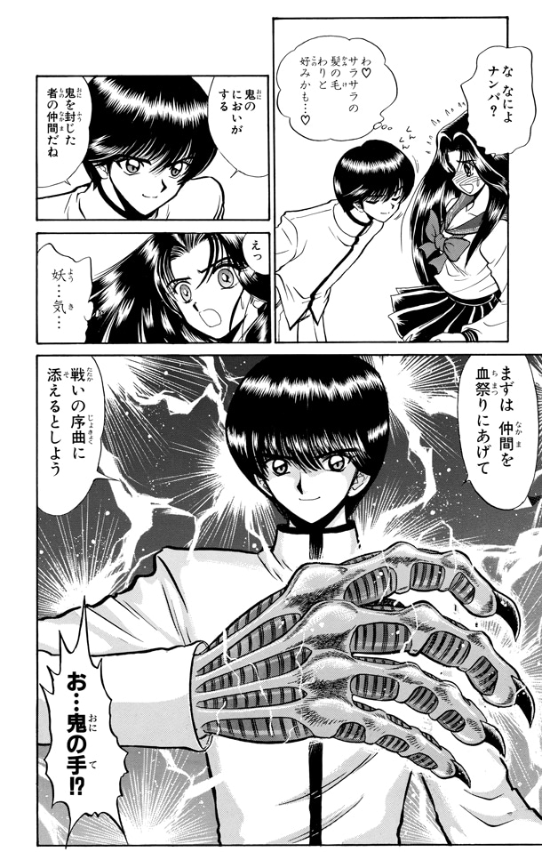 原作「地獄先生ぬ～べ～」より。(c)真倉翔・岡野剛/集英社