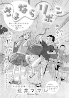 荒井ママレの読み切り「さよならリボン」の扉ページ。