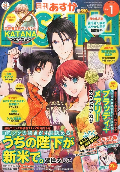 月刊ASUKA2015年1月号