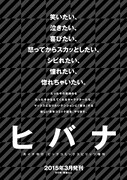 新雑誌・ヒバナのコンセプト。