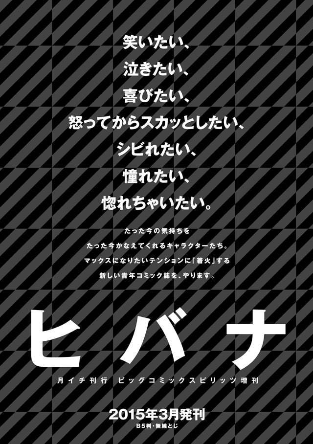 新雑誌・ヒバナのコンセプト。